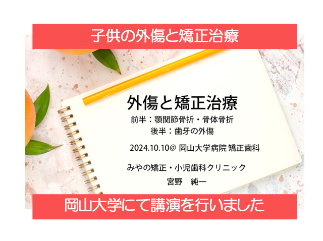 子供の歯牙外傷と矯正治療